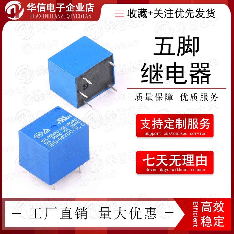 继电器 SRD-3V/5V/9V/12V/24V T73-SL-C 继电器 10A5脚