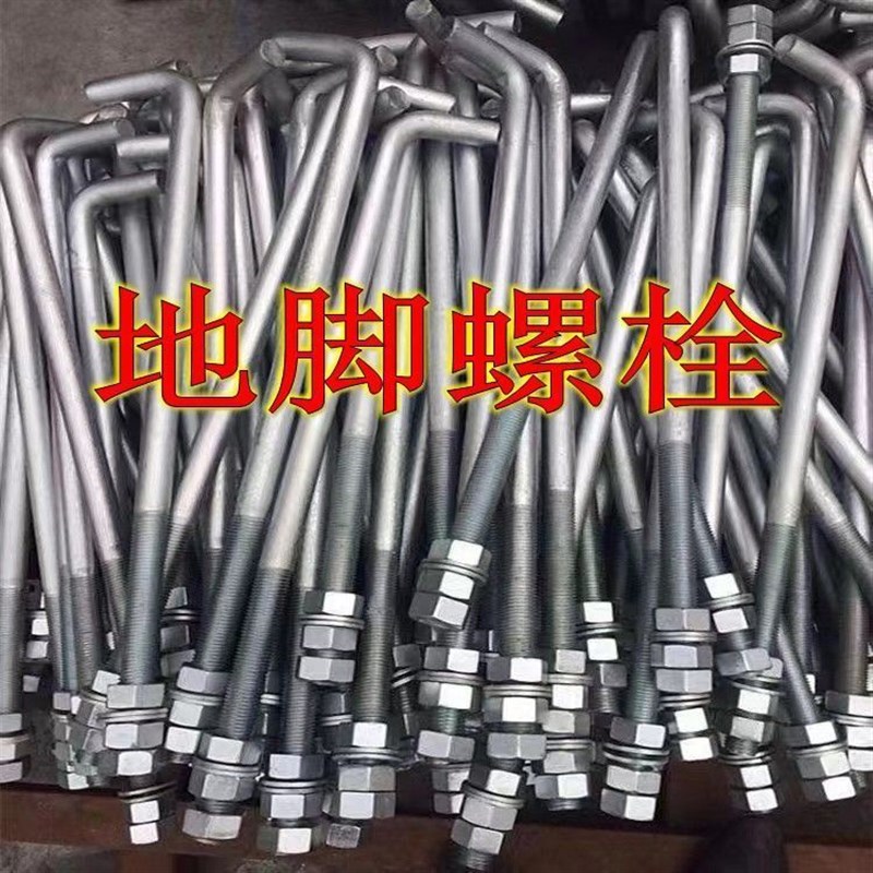 GB799地脚螺栓7字型预埋件紧固件螺丝9字型L型螺杆M16M20M24M30