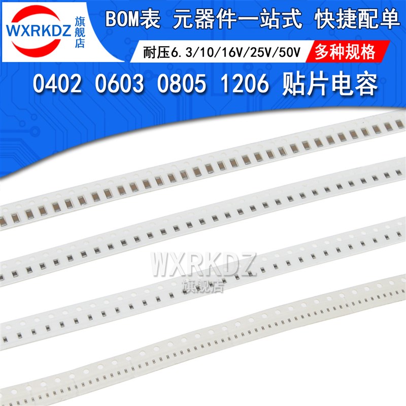 0402 0603 0805 1206贴片电容1 10 100 NF/UF/PF 6.3/10V 16V 50V