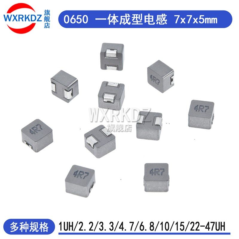 0650一体成型功率电感 7*7*5 1uH/2.2/3.3/4.7/6.8/10/15/22/47uH
