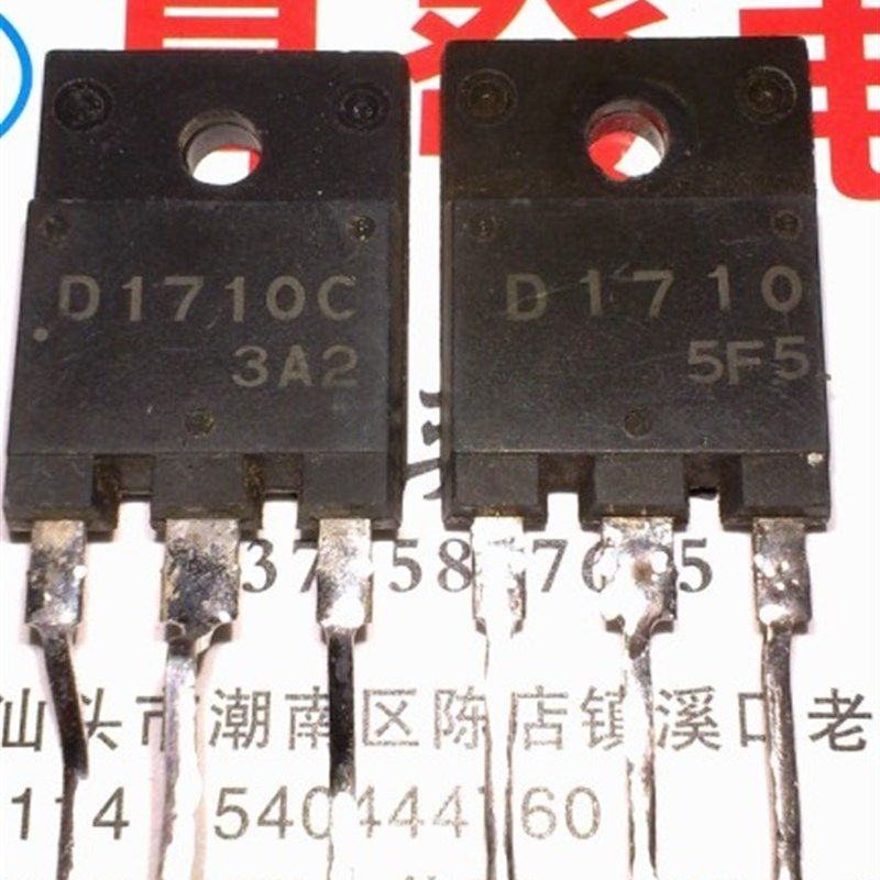 昇發电子拆机电源管彩电电源开关管 D1710 2SD1710非打磨