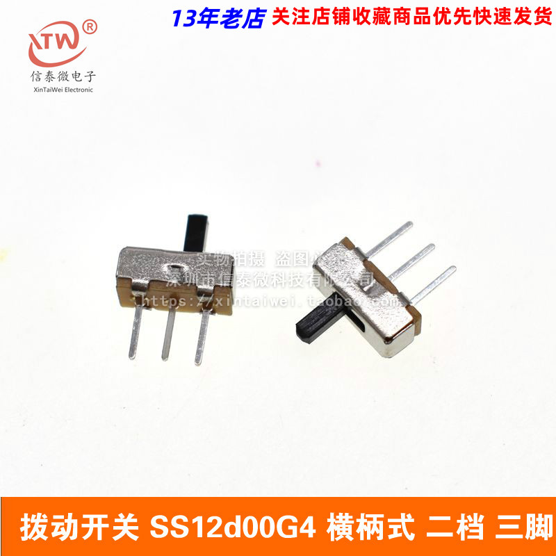 拨动开关 SS12d00G4 横柄式 二档 三脚 柄长4MM