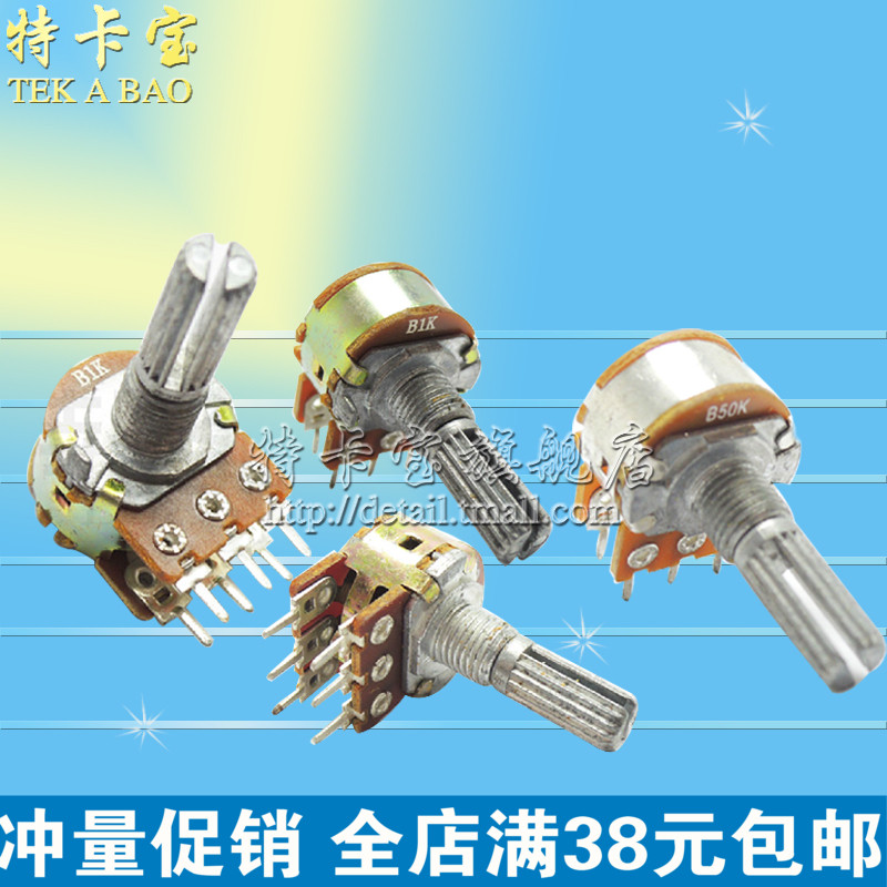 WH148型 双联功放电位器 B20K 6脚 柄长15MM 配螺母 5个
