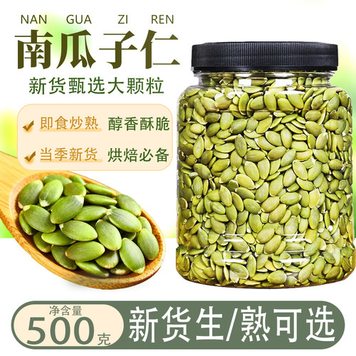 去壳原味南瓜籽仁500g罐装新货