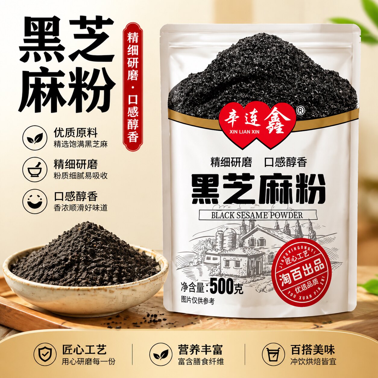 辛连鑫现磨熟纯黑芝麻粉无添加图片