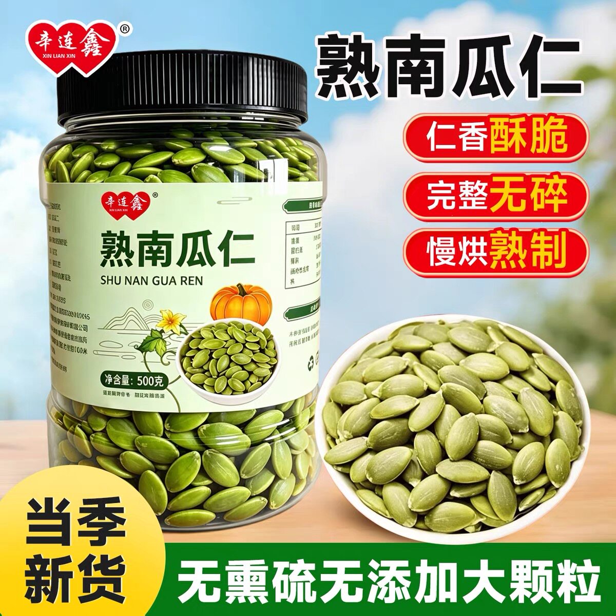新货熟南瓜子仁原味无壳500g罐装烘焙新疆特产小吃零食炒货批发