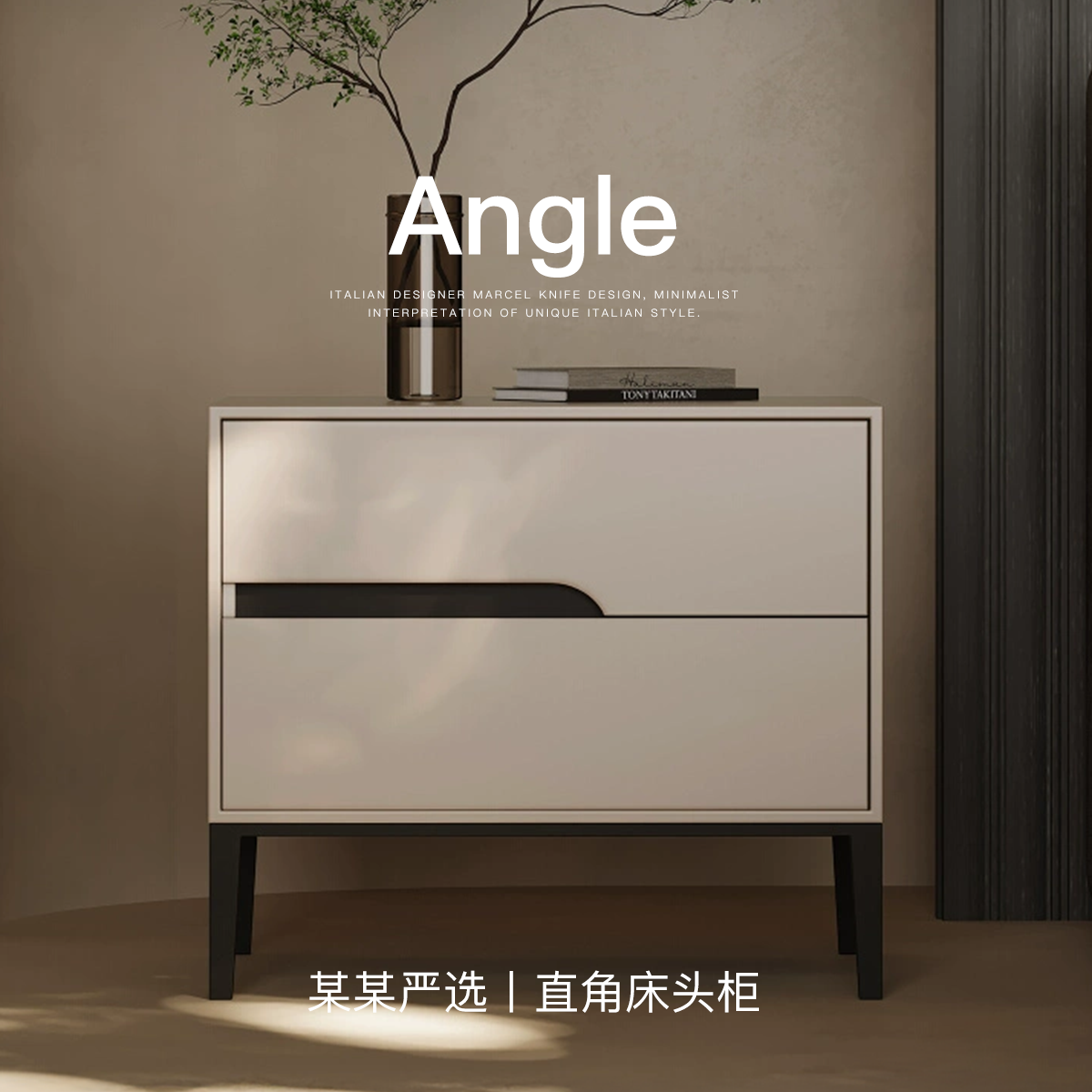 易清理免胶生态板意式极简床头柜