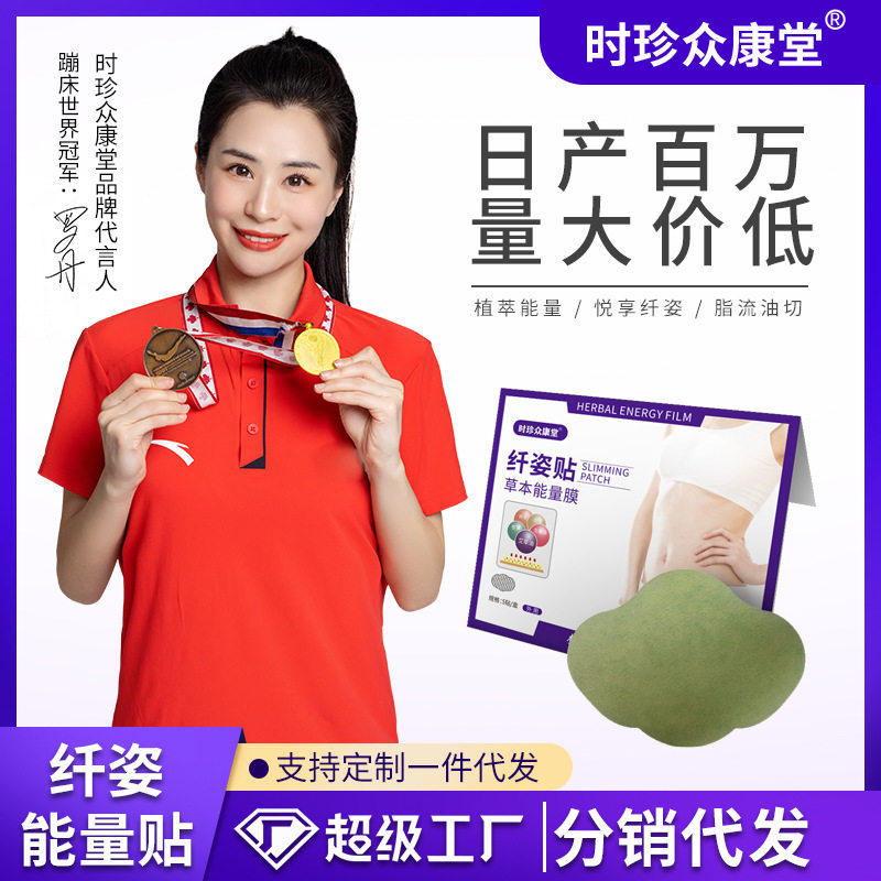 时珍众康堂艾草纤姿贴 家用大肚艾草贴懒人肚脐贴艾灸贴轻姿贴纤