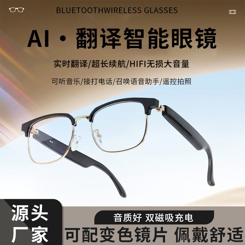AI翻译智能蓝牙眼镜金属镜框变色镜片双声道音乐通话蓝牙眼镜