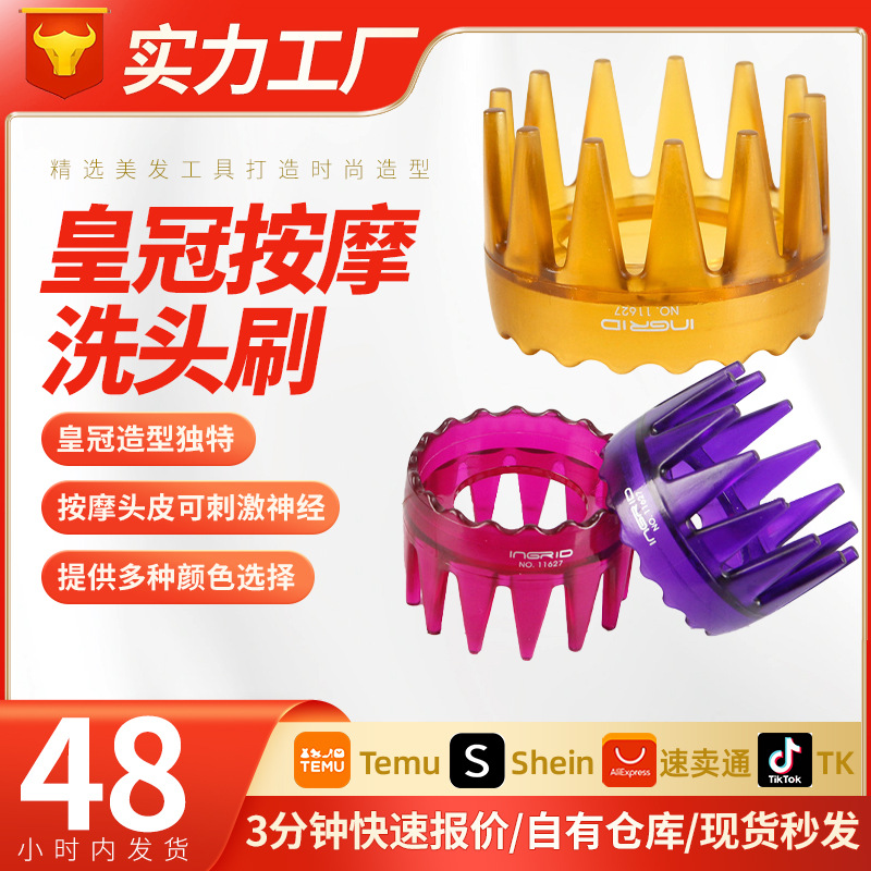 皇冠按摩洗头刷按摩梳塑料圆形洗头刷头皮清洁沐浴洗头刷家用护发