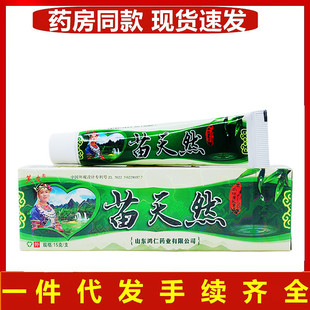 苗天然乳膏 一件新货 芙友苗天然乳膏软膏 草本抑菌软膏乳膏