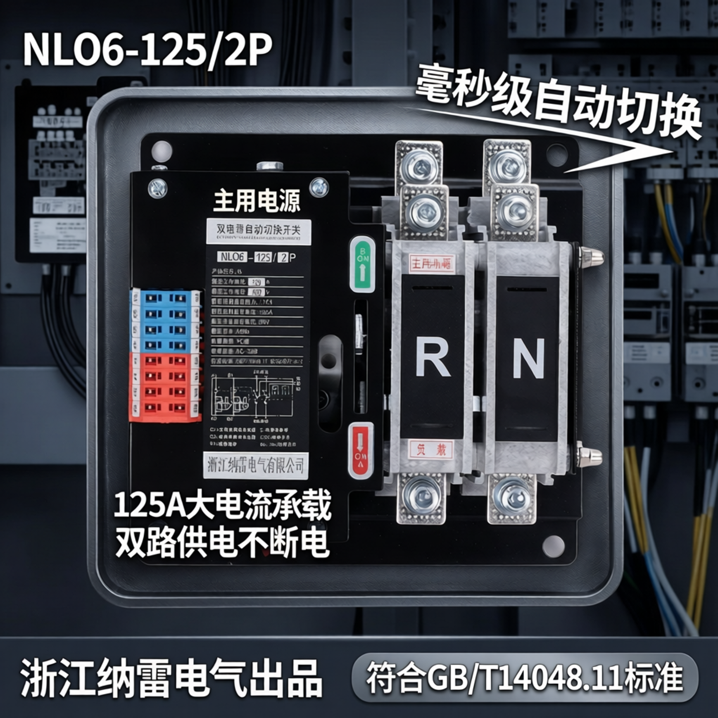 外接PC双电源毫秒级自动转换开关2P3P4P不断电切换 125A两进一出