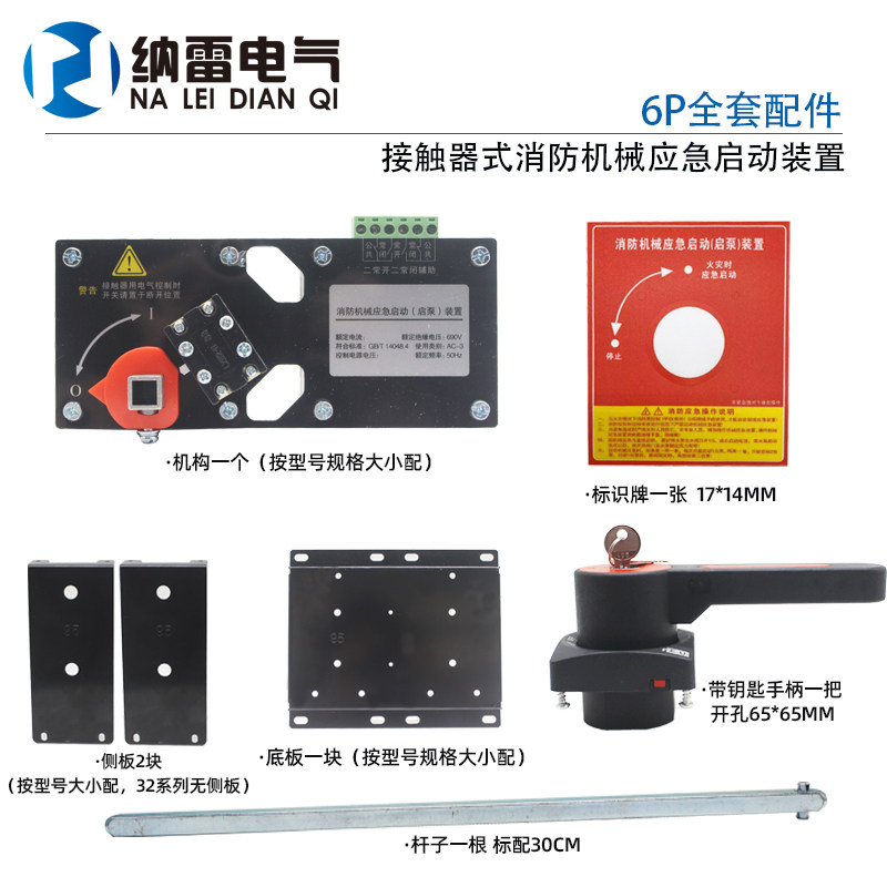 消防应急启动装置控制器