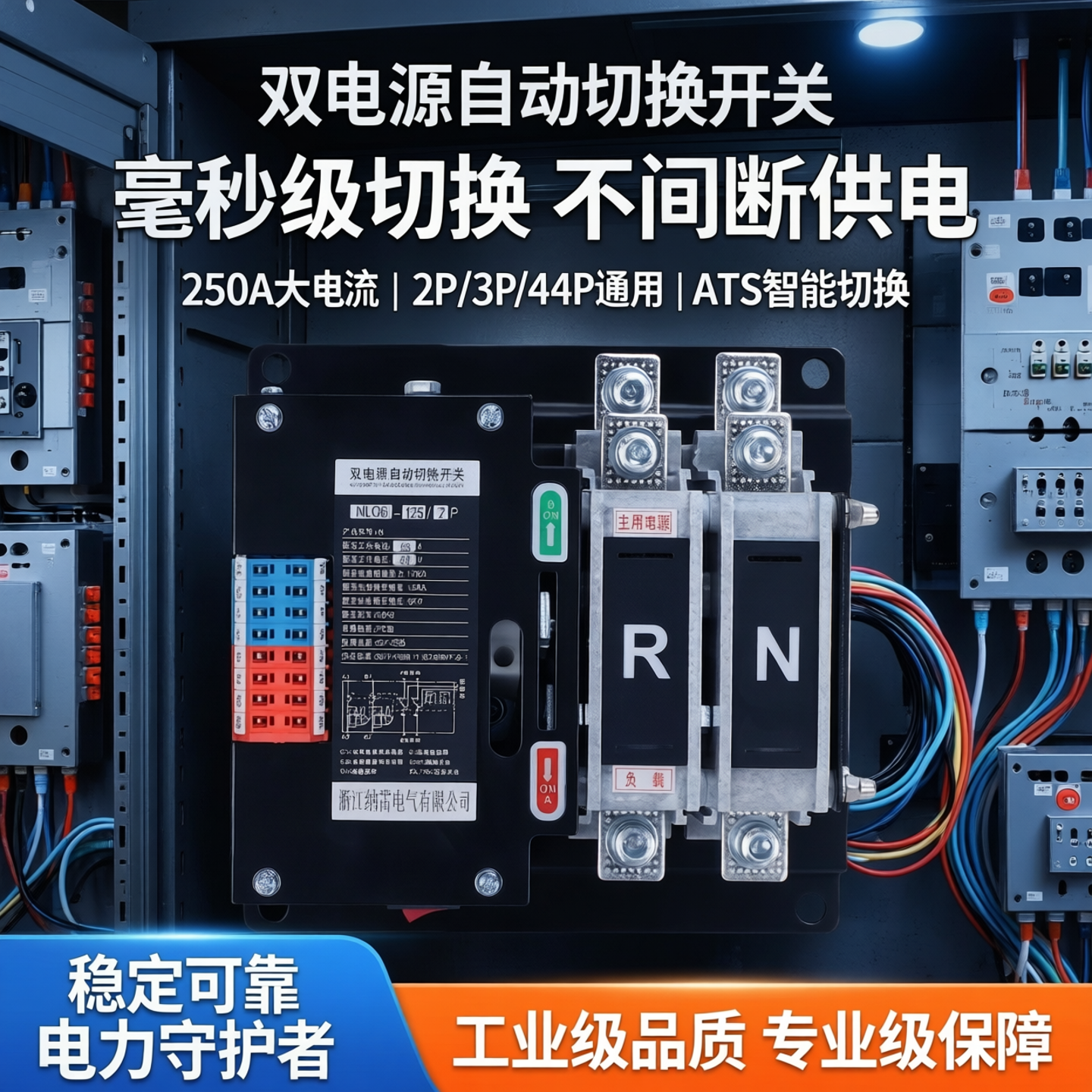 可外接PC双电源自动转换开关2P3P4P不断电切换 250A两路毫秒级ATS