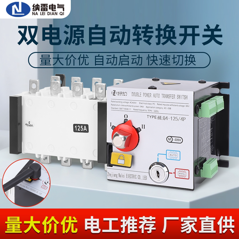 消防三端子PC级隔离型双电源220V手自动转换开关NLQ4125A800A3P4P