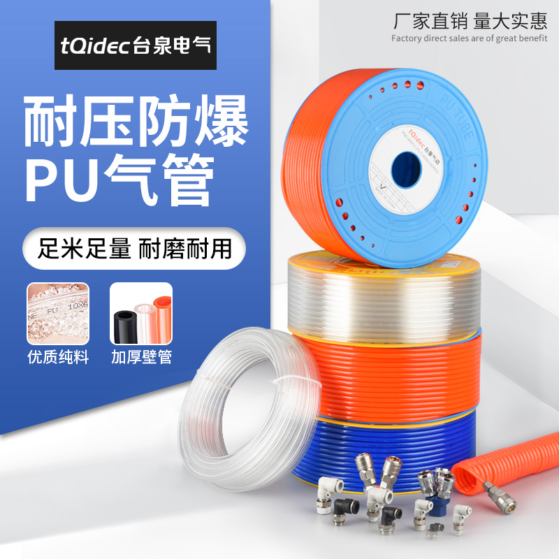 tqidec台泉电气PU气管软管气动气泵空压机气管高压多种规格气管