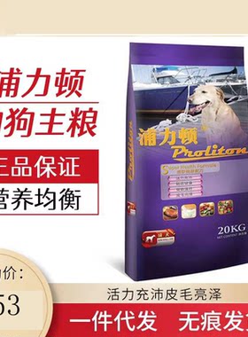 浦力顿狗粮40斤全犬种通用型成犬