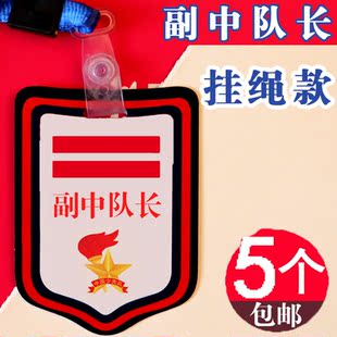 副中队长二道杆标志小学生徽章少先队班干部袖章大队委袖标挂牌