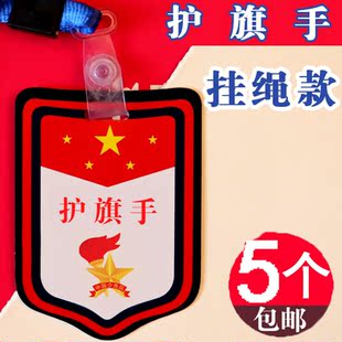 小学生护旗手标志挂牌袖标语文组长徽章值日生班干部袖章领读员胸