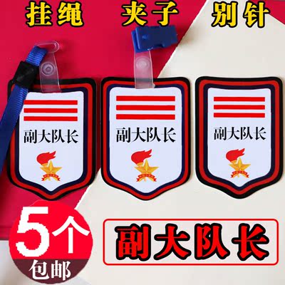 小学生副大队长标志三道杠徽章少先队中队长袖章小队委袖标牌塑料