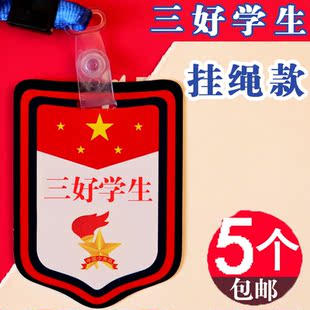 三好学生袖章语文组长袖标值日生小学生班干部徽章领读员挂胸牌子