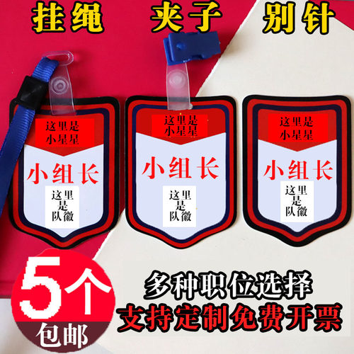语文小组长牌值日生袖章值日班长袖标小学生班干部徽章领读员挂牌