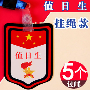 值日生牌挂牌小学生班长袖标组长徽章定制袖章领读员夹子别针胸牌