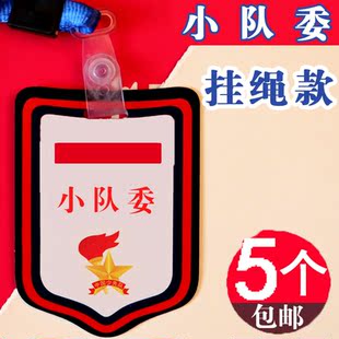 小队委徽章小学生一道杠标志少先队中队长袖章大队委袖标牌子塑料