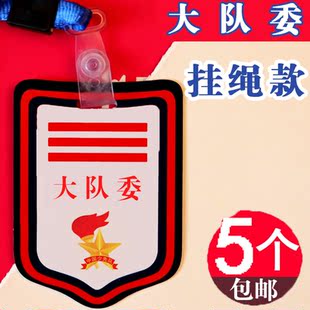 大队委标志三道杠挂牌小学生班干部徽章少先队中队长袖章袖标塑料