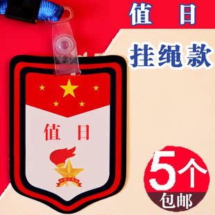 值日牌子值日生挂牌值日班长袖章小学生班干部值周生袖标定制徽章