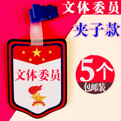 PVC好质量班干部挂牌定制开发票