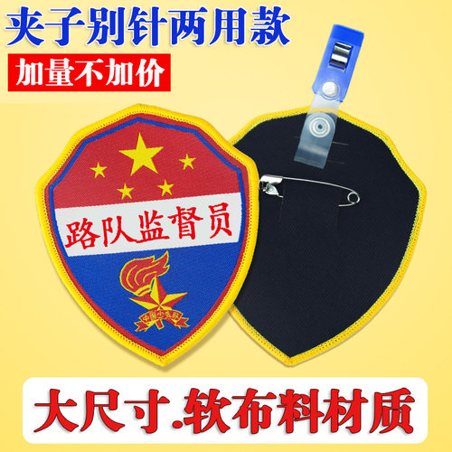 路队监督员挂牌文明纪律安全监督员袖章定制路队长袖标胸牌臂章