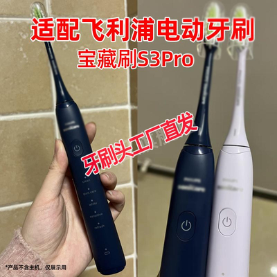 适配飞利浦电动牙刷头hx2571
