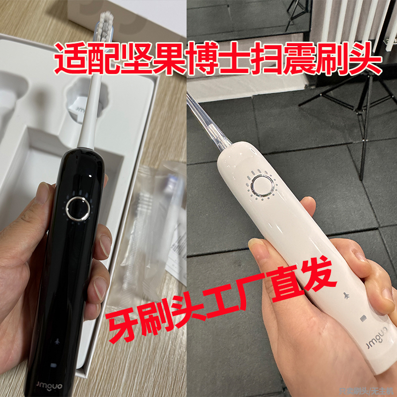 六月初适配JMGUO坚果博士扫振一体电动牙刷替换X1-38刷头通用型