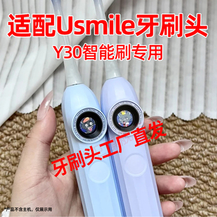 六月初适配usmile笑容加Y30电动牙刷头智能刷Y1/P20proY20pro替换