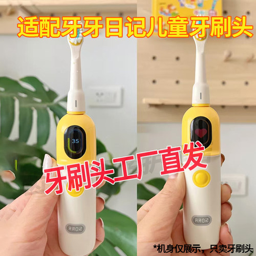 适配牙牙日记儿童电动牙刷头