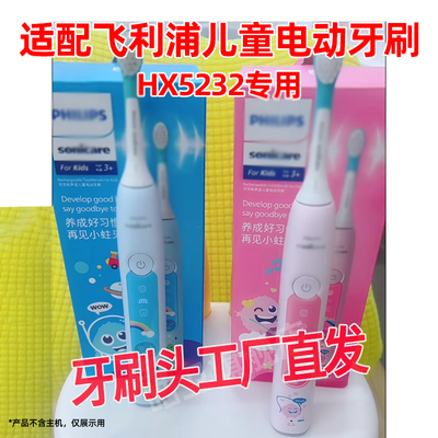六月初适配飞利浦儿童电动牙刷头