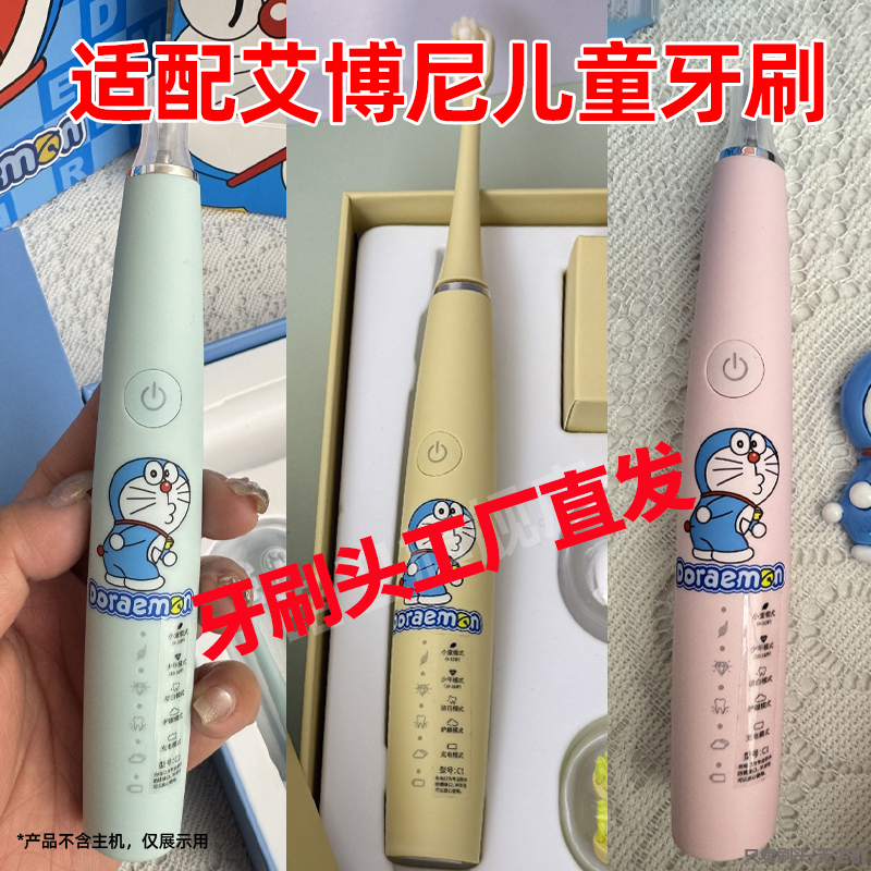 适配艾博尼儿童电动牙刷头C1S