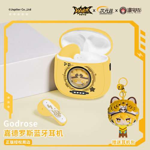 联名嘉德罗斯蓝牙耳机送耳机包