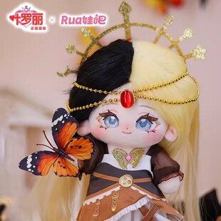 漫宅坊官方正版叶罗丽rua娃吧棉花娃娃冰公主25cm长腿一娃一衣