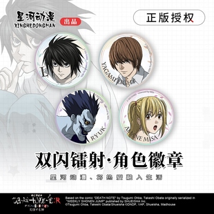 官方正版 死亡笔记deathnote夜神月L琉克双闪镭射徽章吧唧动漫周边