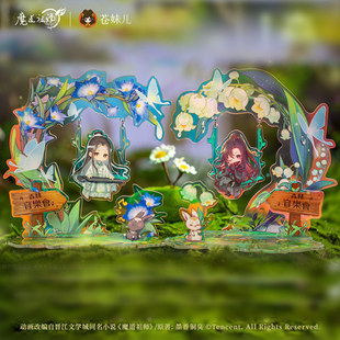 漫宅坊正版授权魔道祖师动画森林音乐会系列周边吧唧立牌挂件徽章