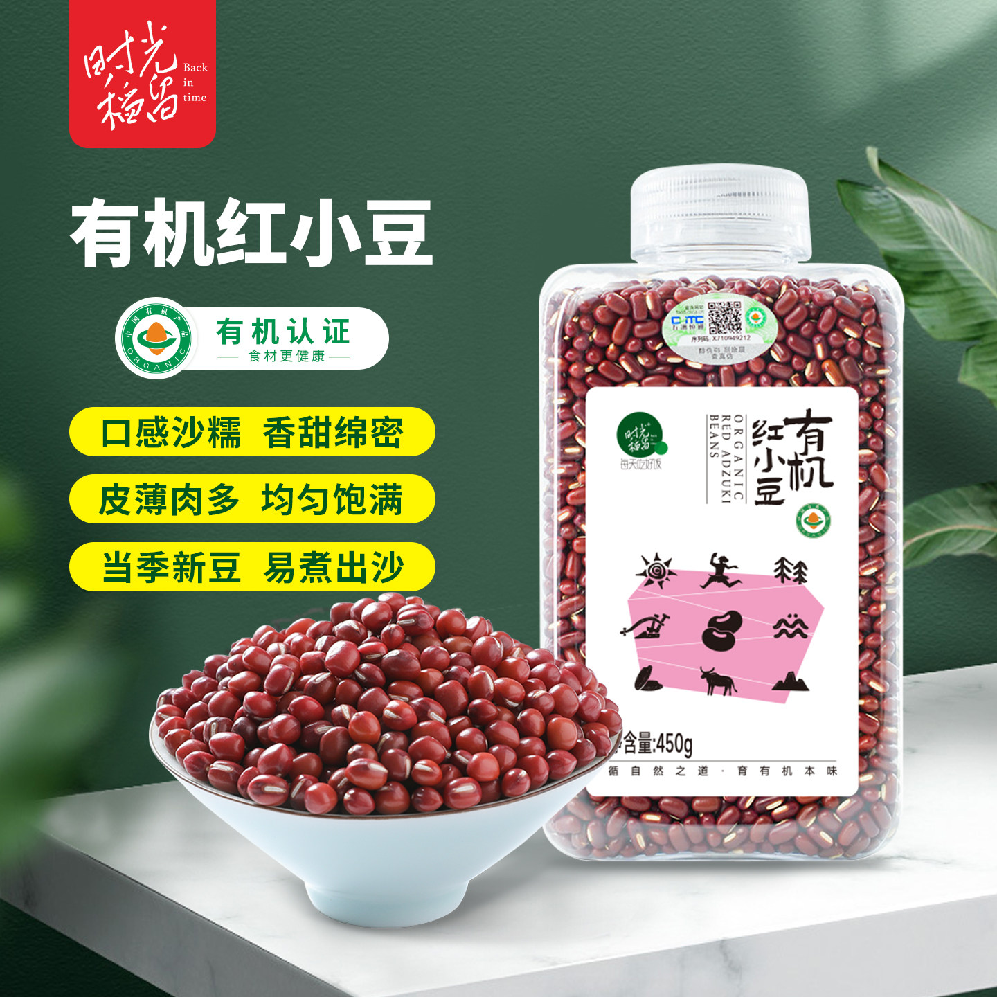 时光稻留有机红小豆东北红小豆新货红豆瓶装东北小红豆煮粥红豆沙