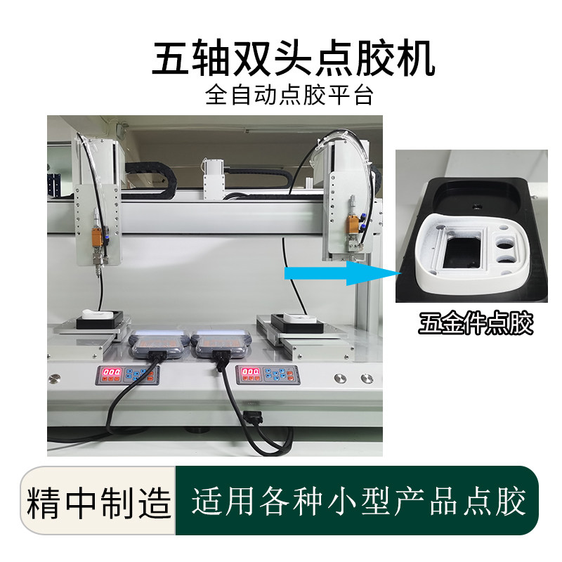 中制五金件涂胶机五轴注胶机