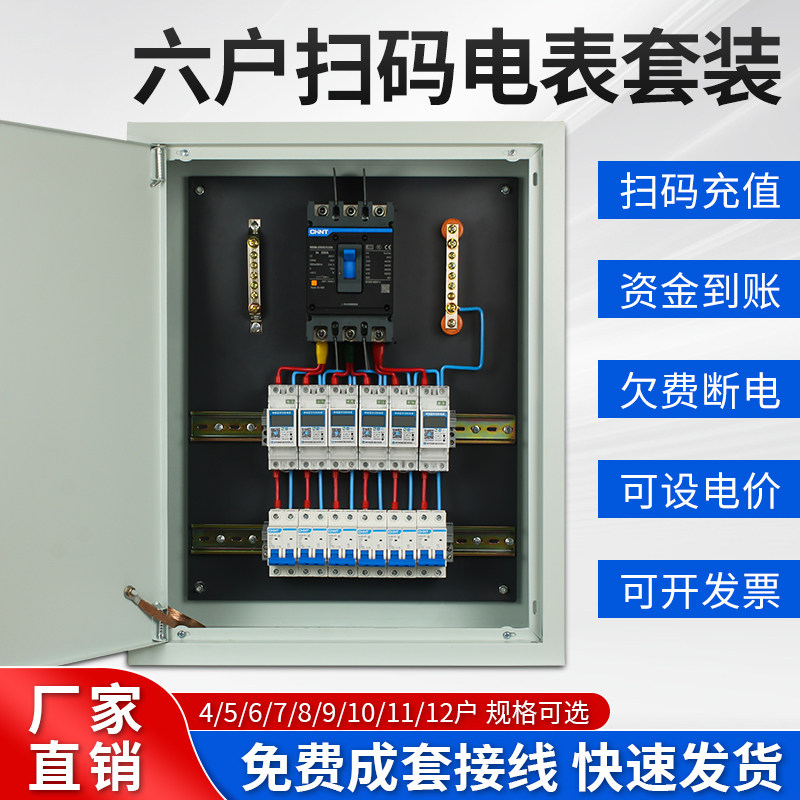 定制成套多户电表套装配电箱