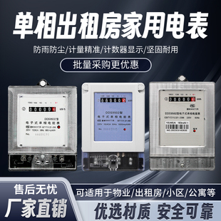 单相电表220v家用出租房计度器分表电子式电度表智能高精准电能表