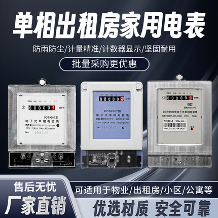 单相电表220v家用出租房计度器分表电子式电度表智能高精准电能表