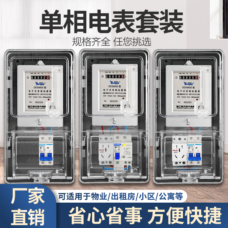 单相家用电表电表套装免接线