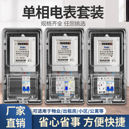 单相220v电表家用出租房计电度电能表配电箱成套接线电表箱一户