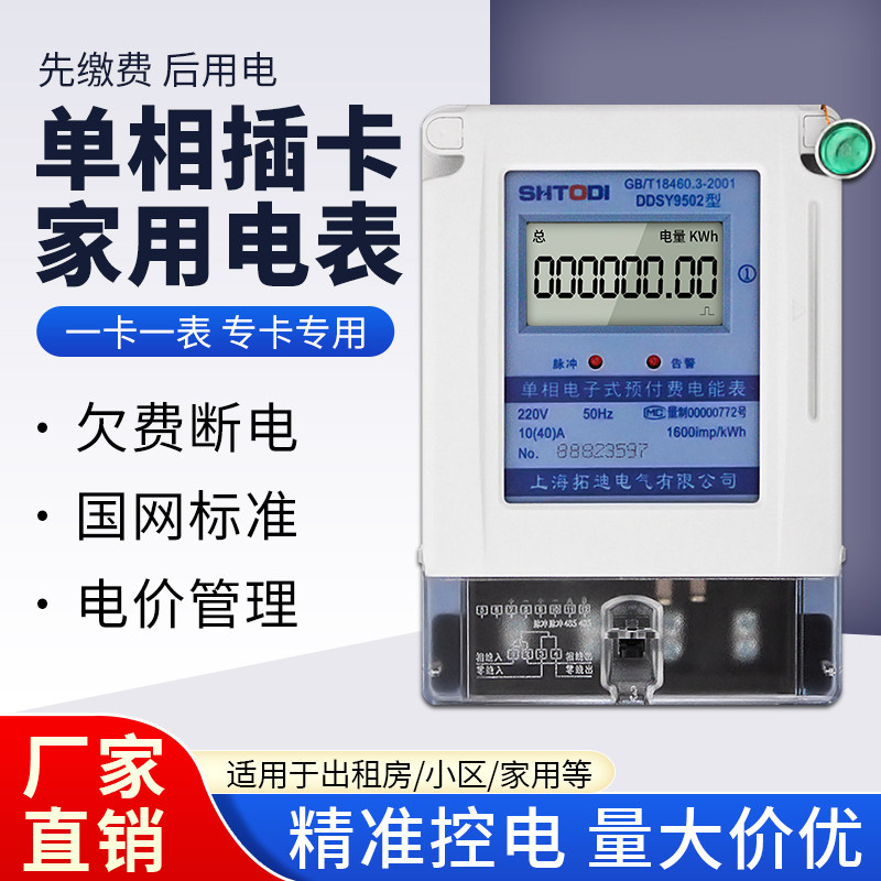 单相预付费插卡电表刷卡电子式